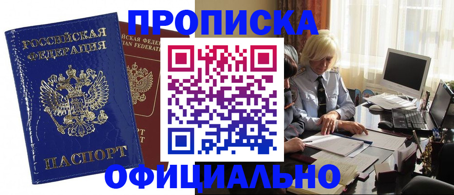 прописка 2025 в Крыму