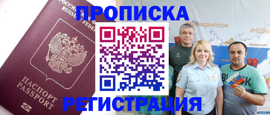 временная регистрация адрес в Крыму