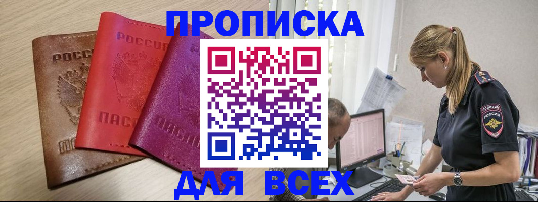 прописка для работы в Крыму