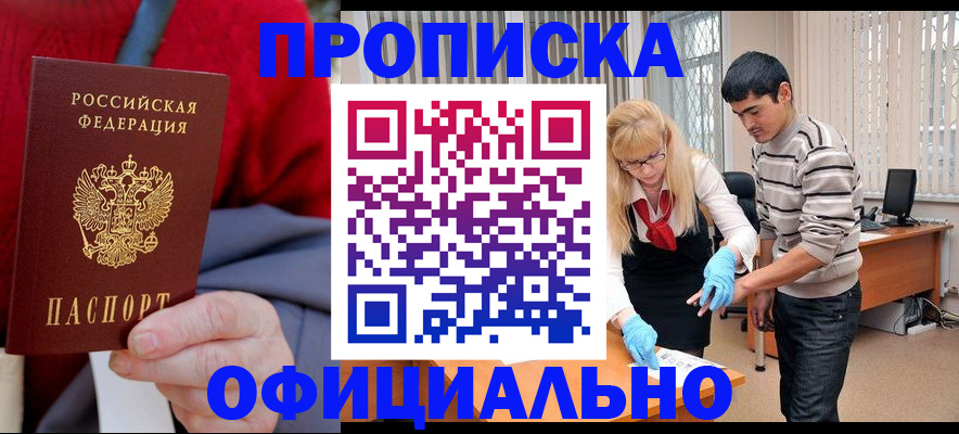 прописка от собственника в Крыму