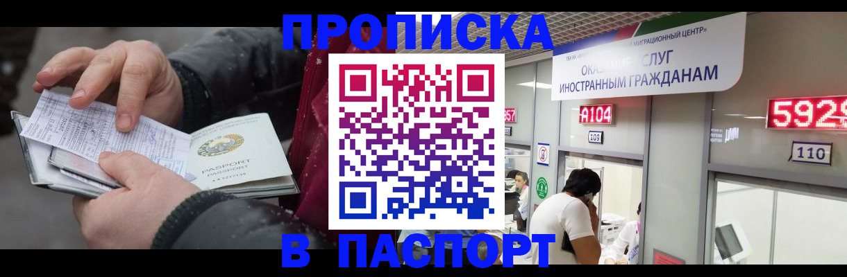 прописка гарантия в Крыму