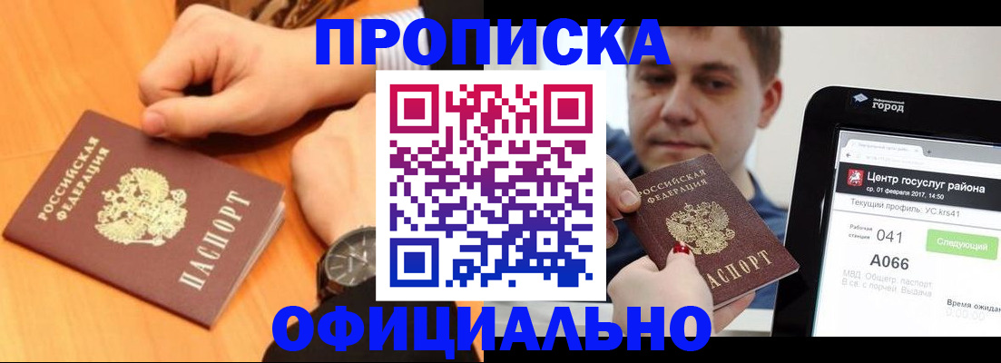 прописка поиск в Крыму