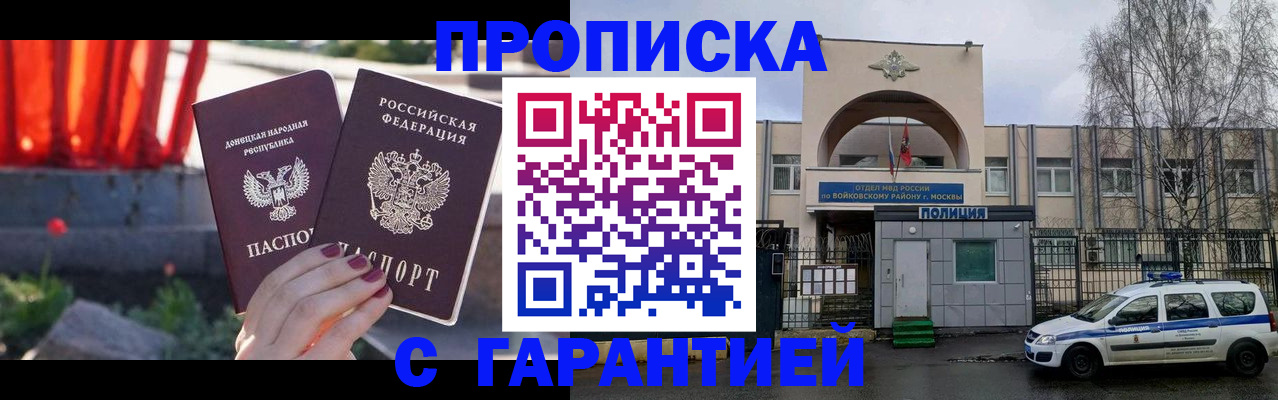 пропишу в квартире в Крыму