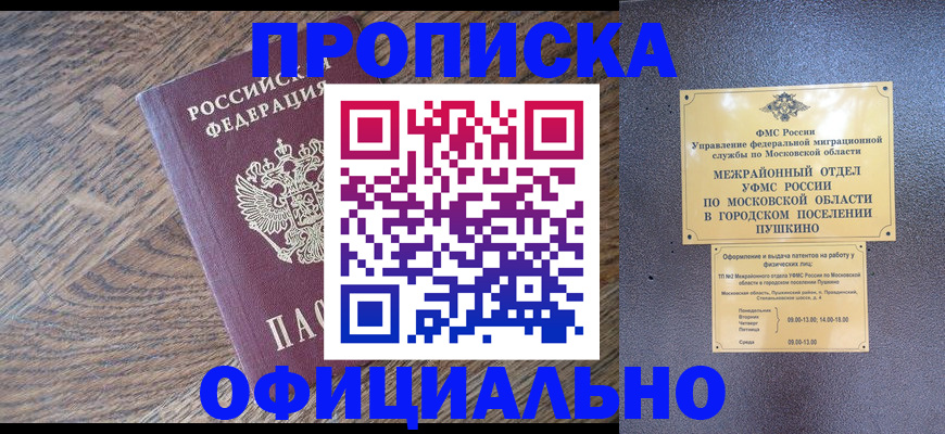 временная регистрация купить в Крыму