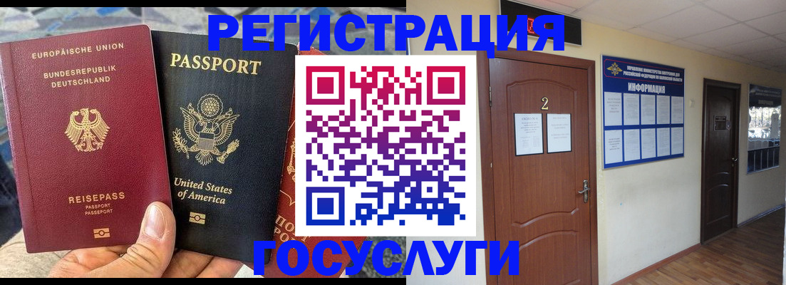 временная регистрация купить в Крыму