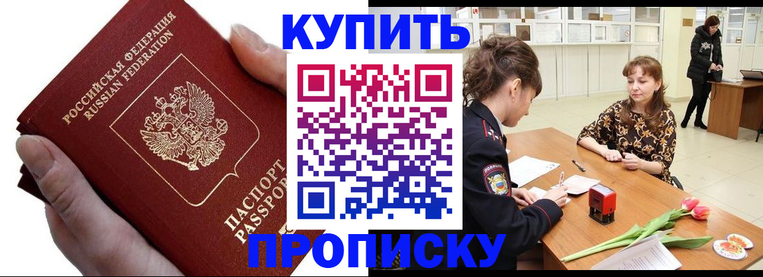 временная регистрация адрес в Крыму