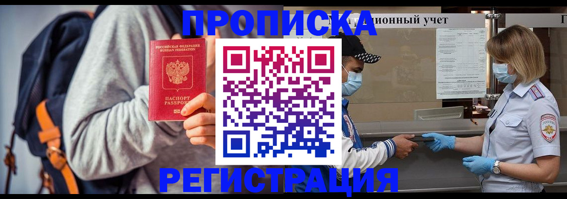 временная прописка в Крыму