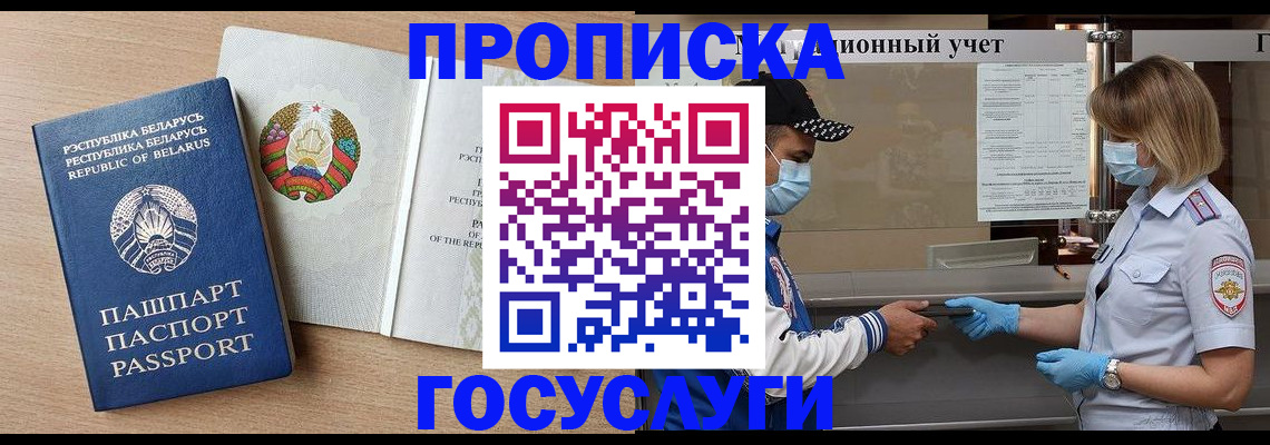 временная прописка в Крыму