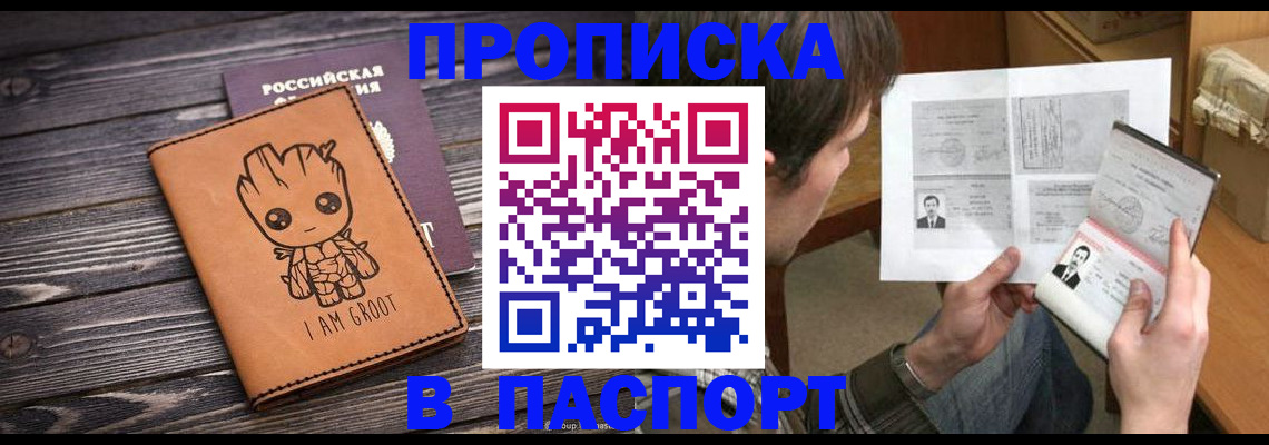 временная регистрация для школы в Крыму